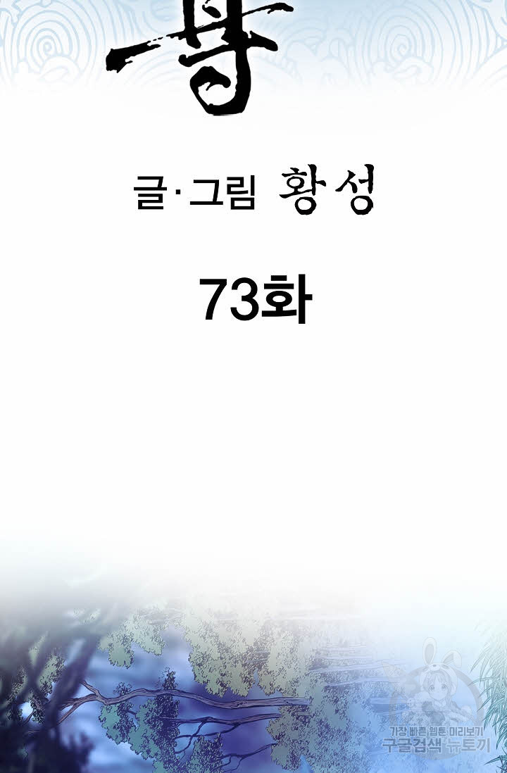 태극무존 73화 - 웹툰 이미지 2