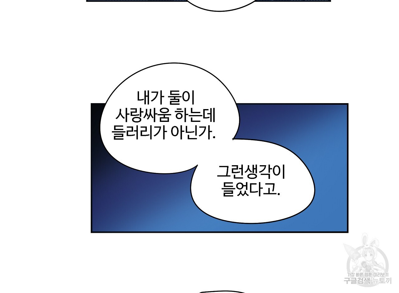 머리 괜찮냐?! 2부 30화 - 웹툰 이미지 45