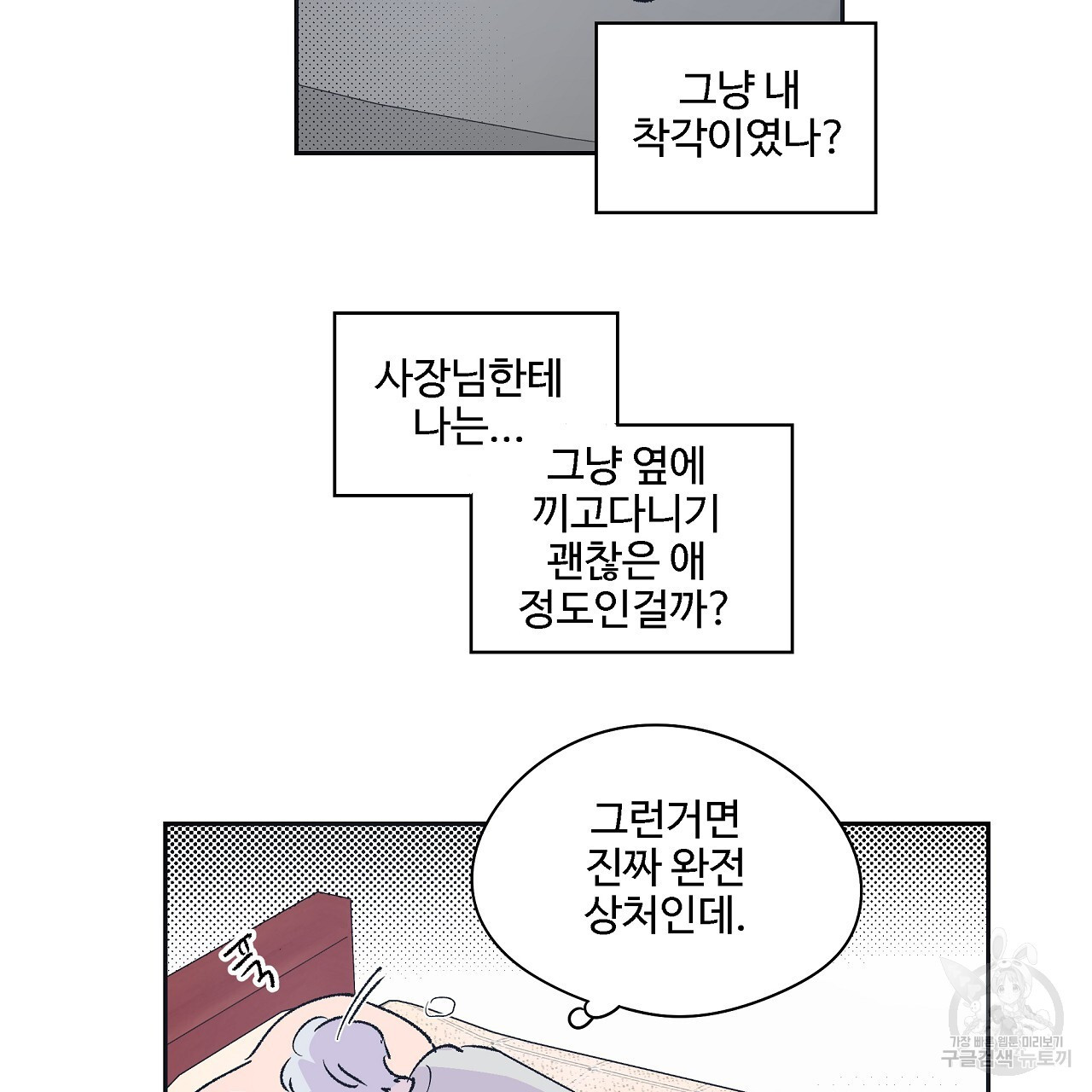 머리 괜찮냐?! 2부 31화 - 웹툰 이미지 7