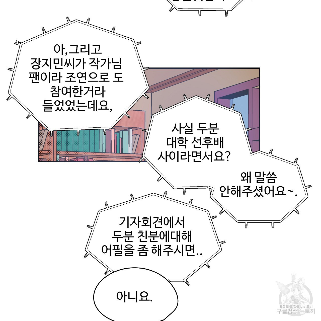 머리 괜찮냐?! 2부 31화 - 웹툰 이미지 40