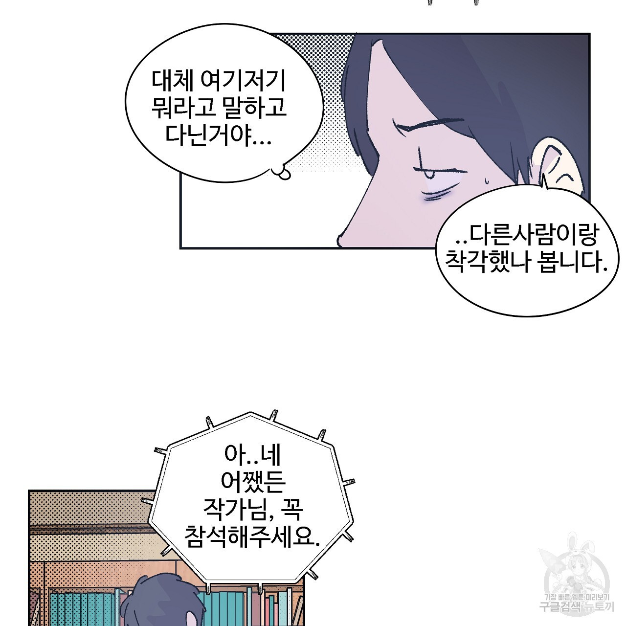 머리 괜찮냐?! 2부 31화 - 웹툰 이미지 43