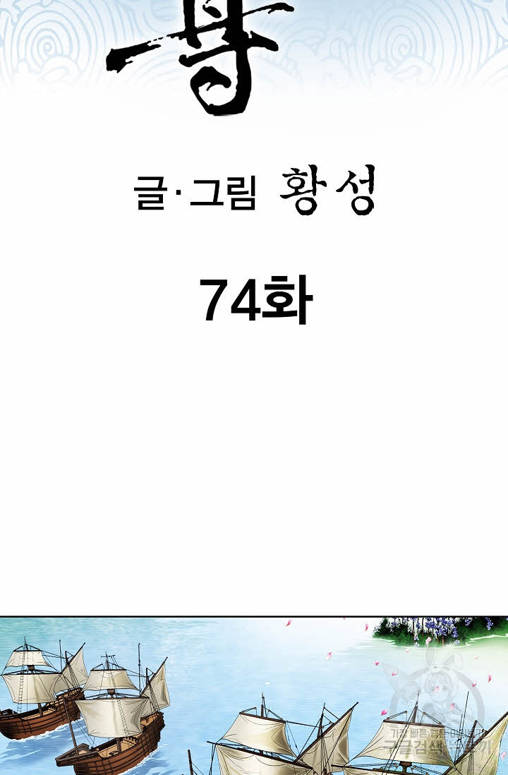 태극무존 74화 - 웹툰 이미지 2