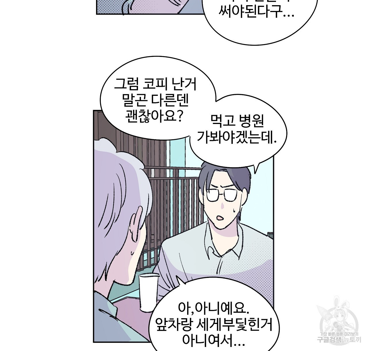 머리 괜찮냐?! 2부 32화 - 웹툰 이미지 12