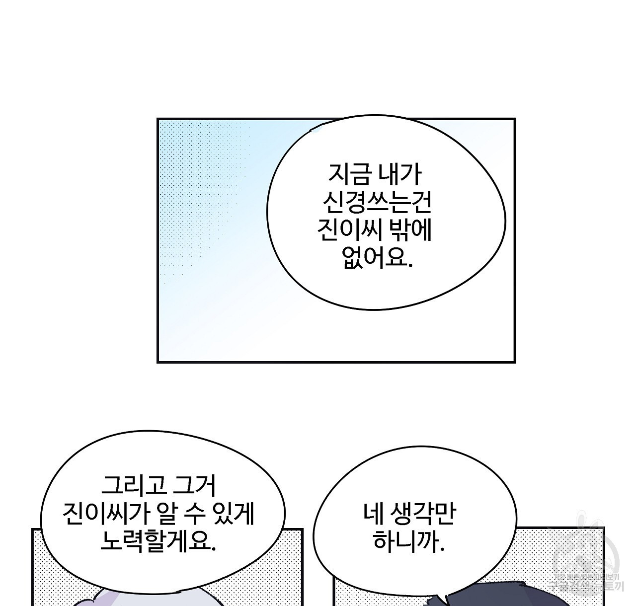 머리 괜찮냐?! 2부 32화 - 웹툰 이미지 28