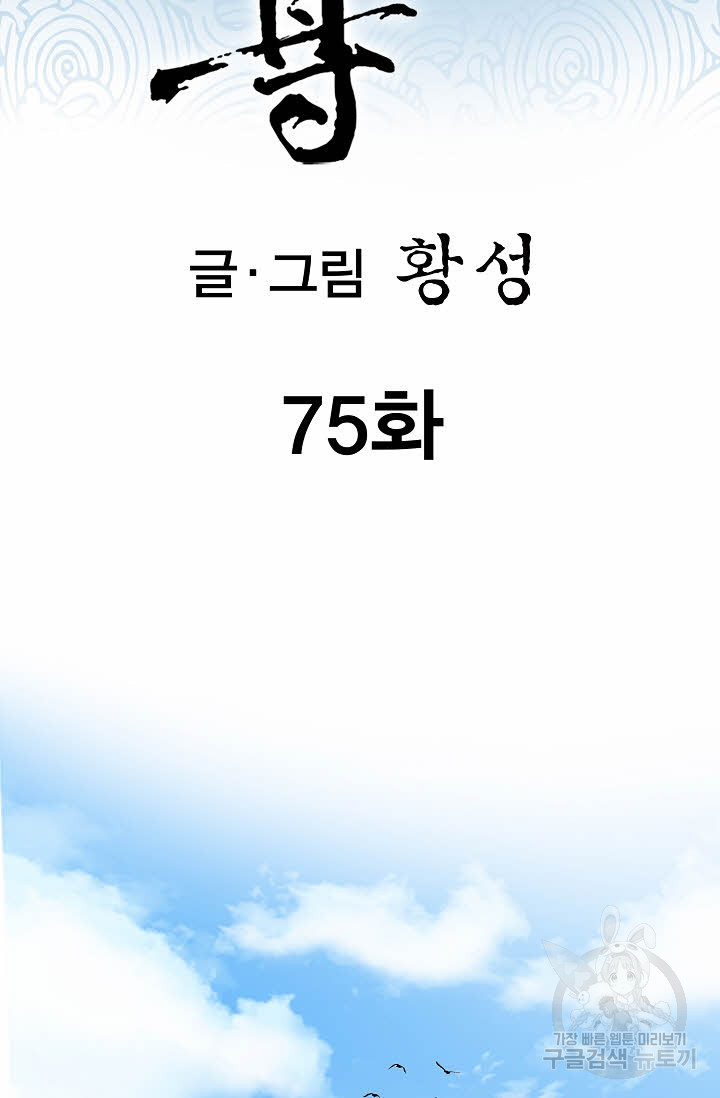 태극무존 75화 - 웹툰 이미지 2