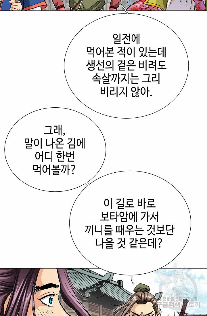 태극무존 75화 - 웹툰 이미지 43