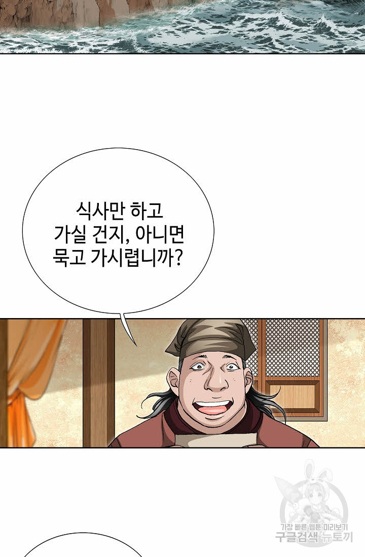 태극무존 75화 - 웹툰 이미지 46