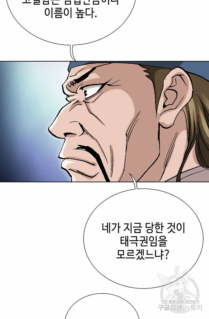 태극무존 75화 - 웹툰 이미지 65