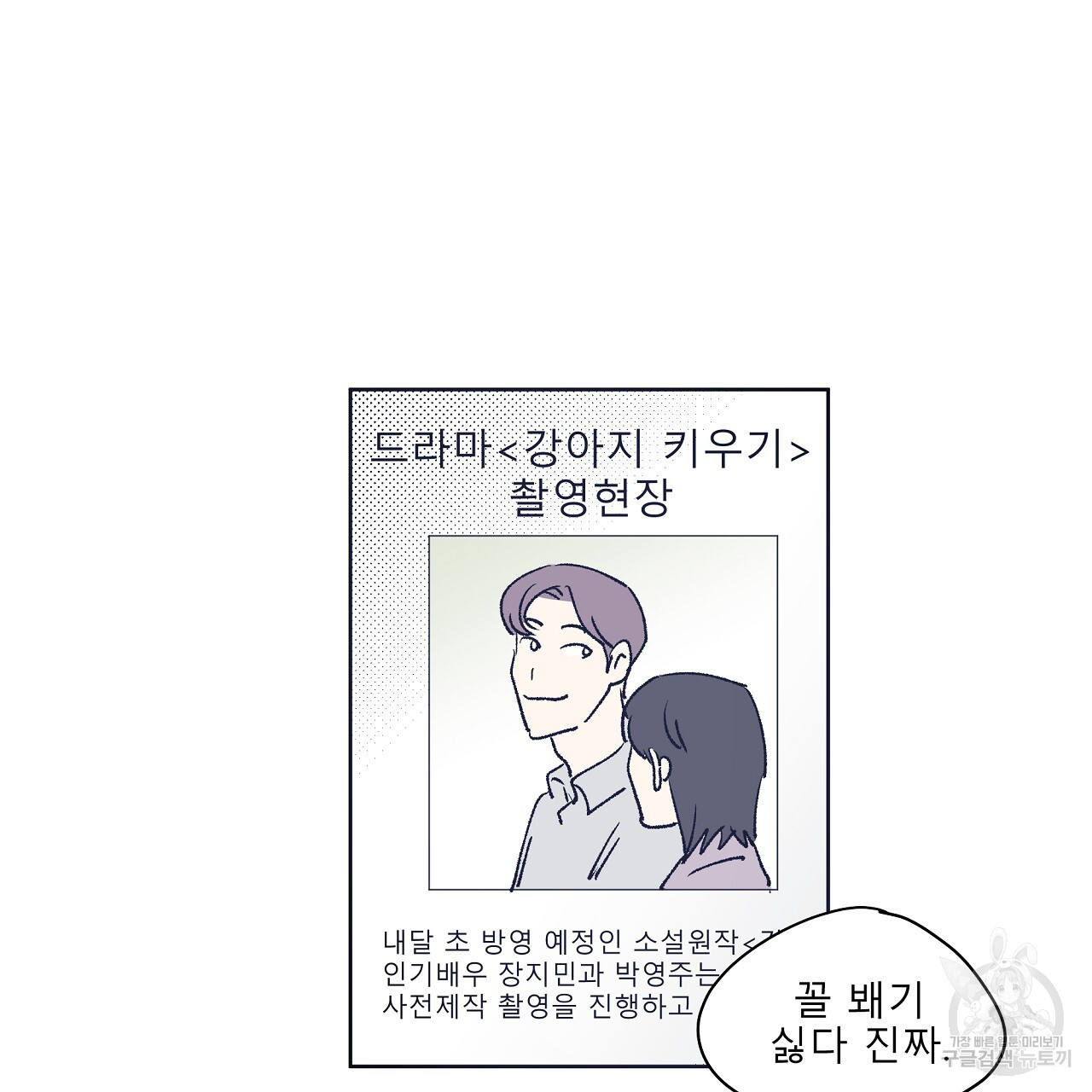 머리 괜찮냐?! 2부 33화 - 웹툰 이미지 45