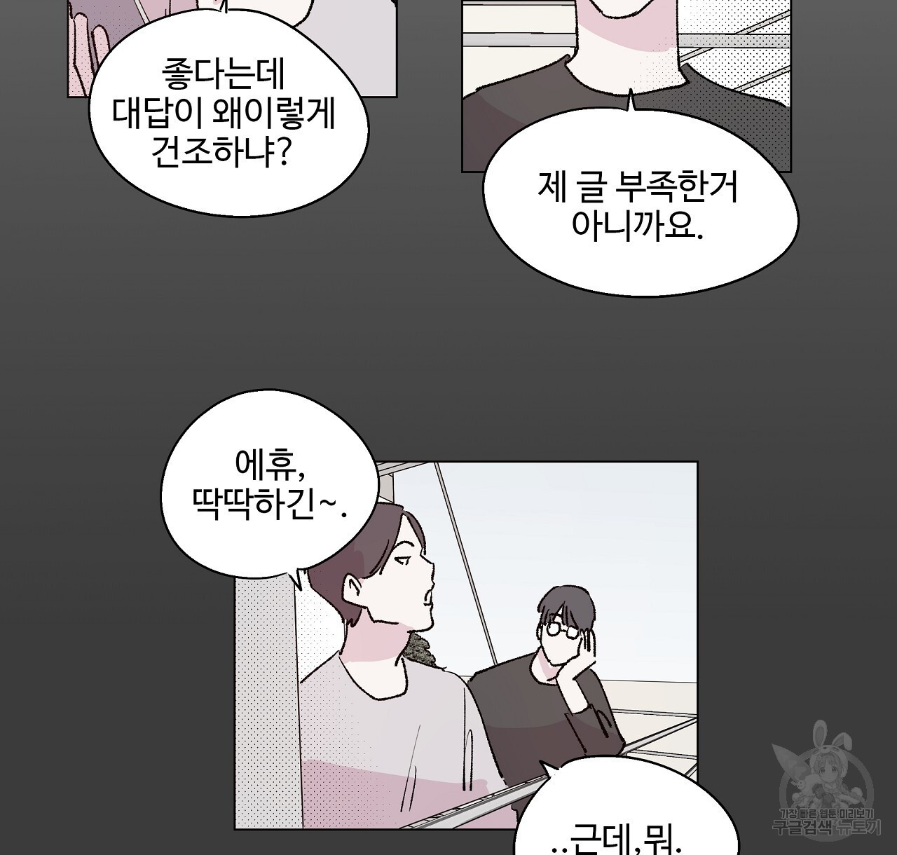 머리 괜찮냐?! 2부 34화 - 웹툰 이미지 16