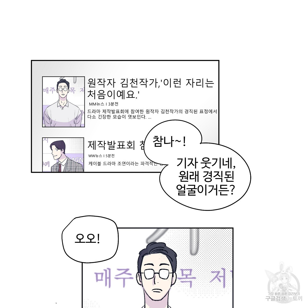 머리 괜찮냐?! 2부 34화 - 웹툰 이미지 41