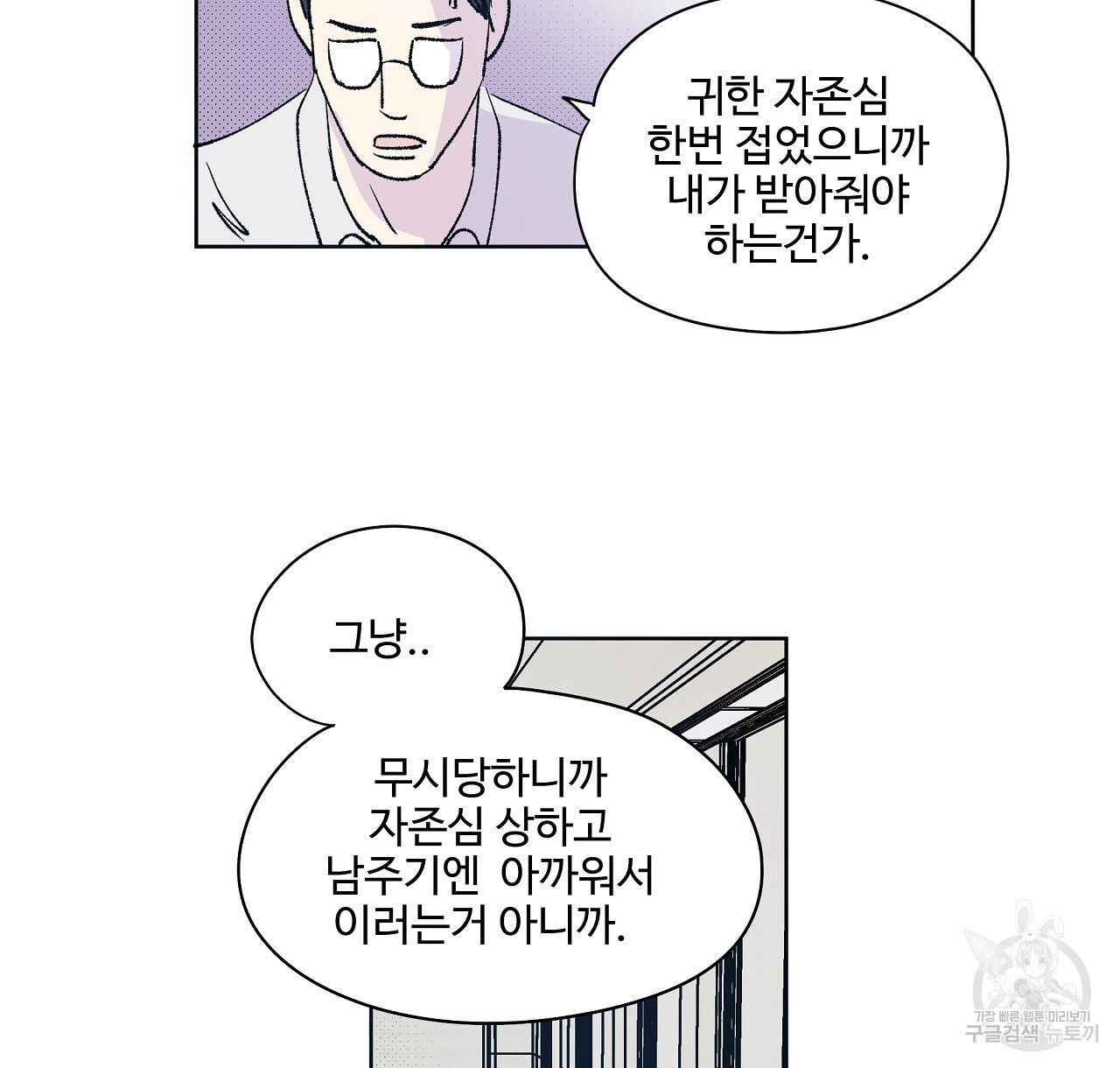 머리 괜찮냐?! 2부 35화 - 웹툰 이미지 32