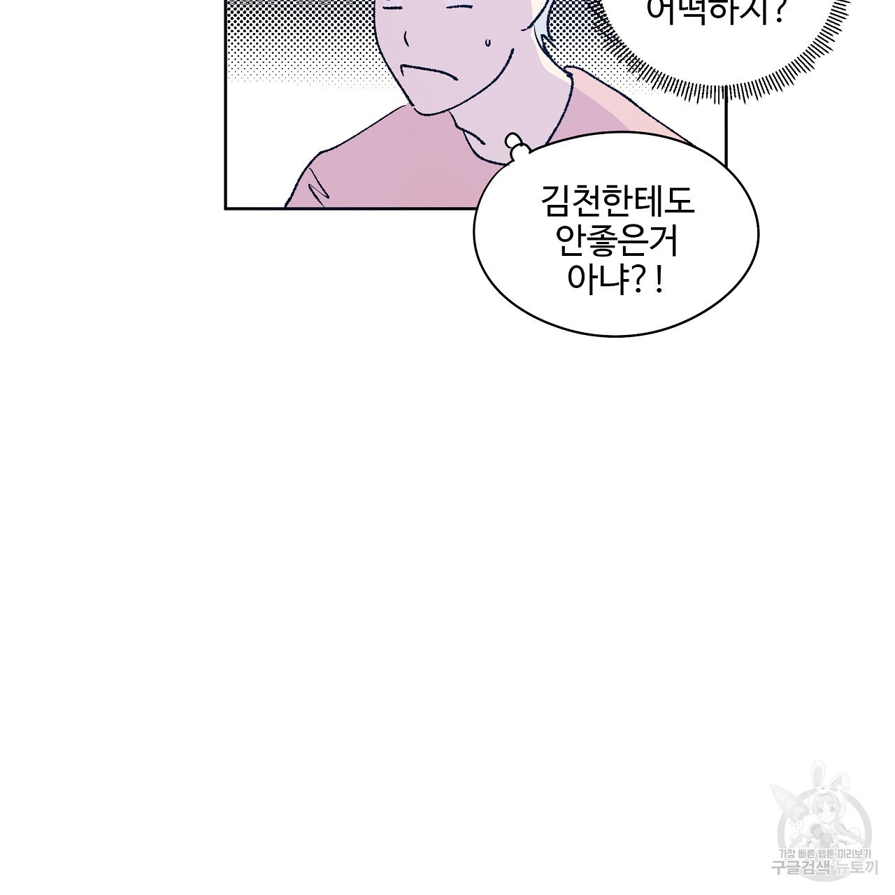 머리 괜찮냐?! 2부 36화 - 웹툰 이미지 23