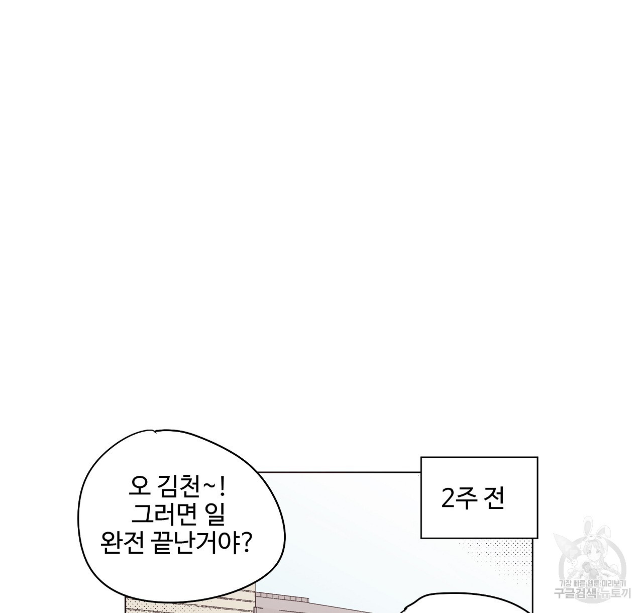 머리 괜찮냐?! 2부 37화 완결 - 웹툰 이미지 4