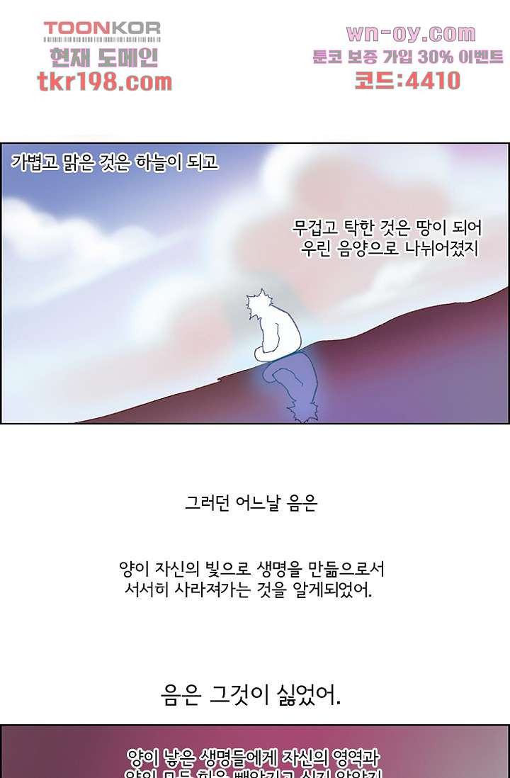 신시 79화 - 웹툰 이미지 34