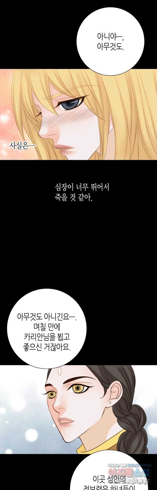 그녀, 비밀의 군주 105화 - 웹툰 이미지 3