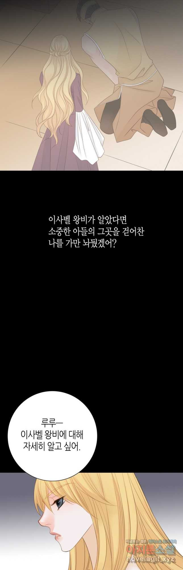 그녀, 비밀의 군주 105화 - 웹툰 이미지 6