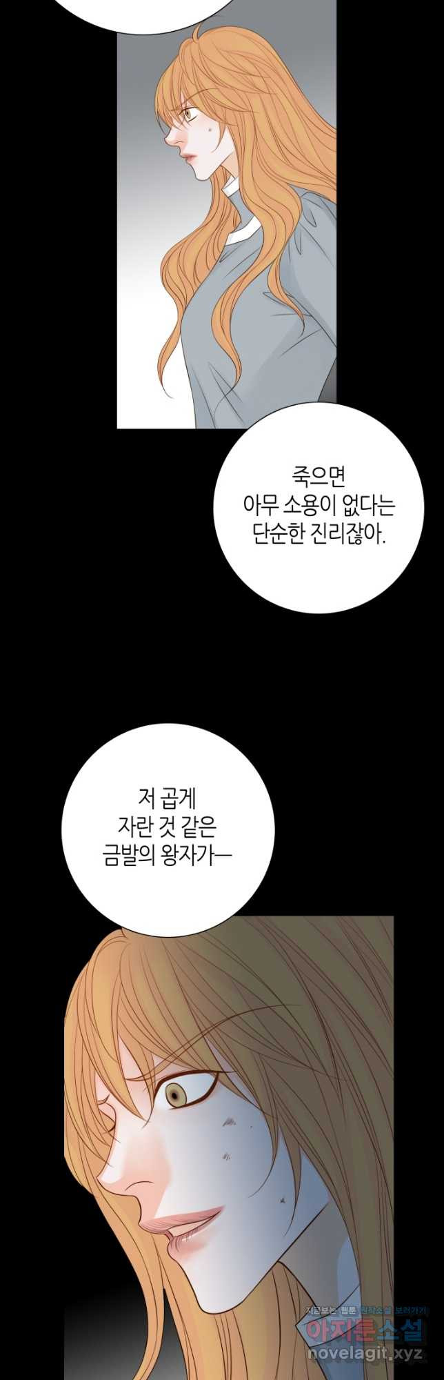 그녀, 비밀의 군주 105화 - 웹툰 이미지 32