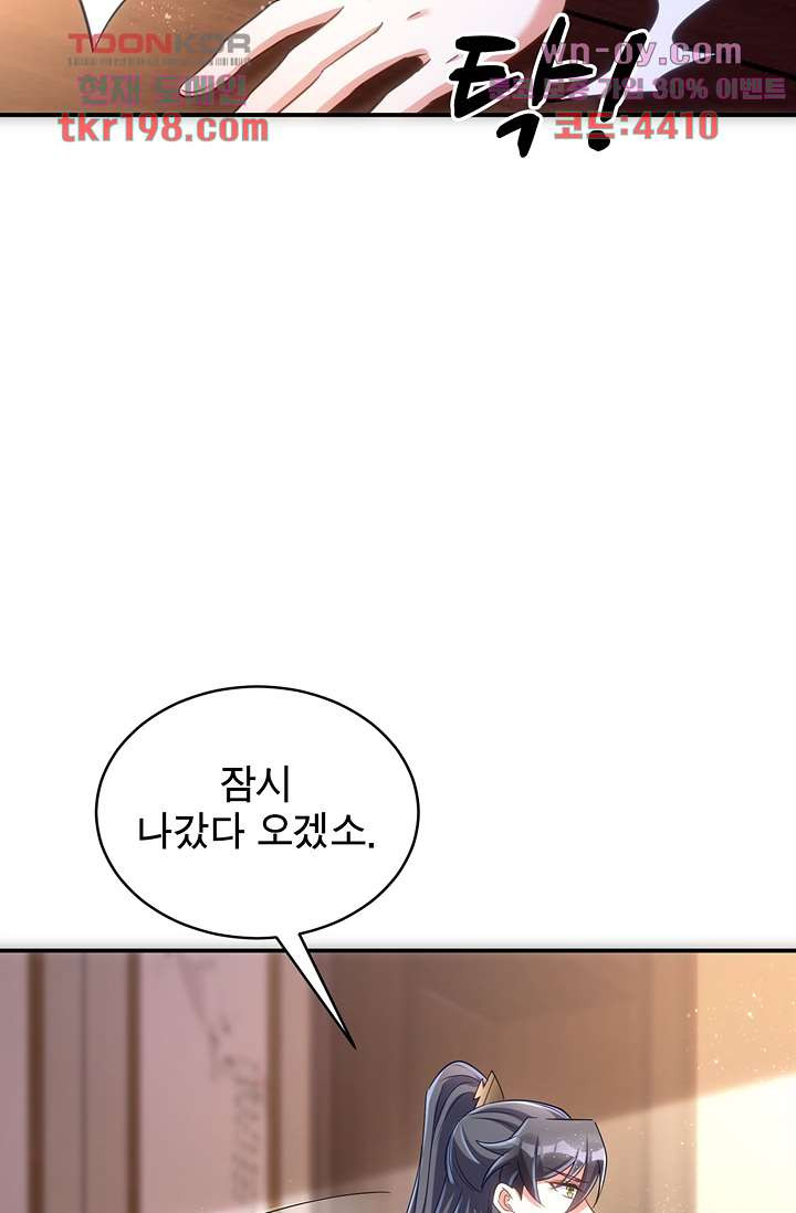 주인님의 예비신부로 환생했습니다 69화 - 웹툰 이미지 50