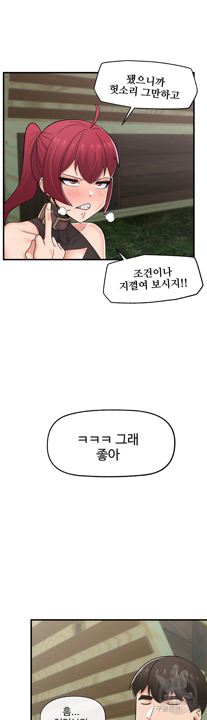 내 맘대로 이세계 최면 62화 - 웹툰 이미지 39