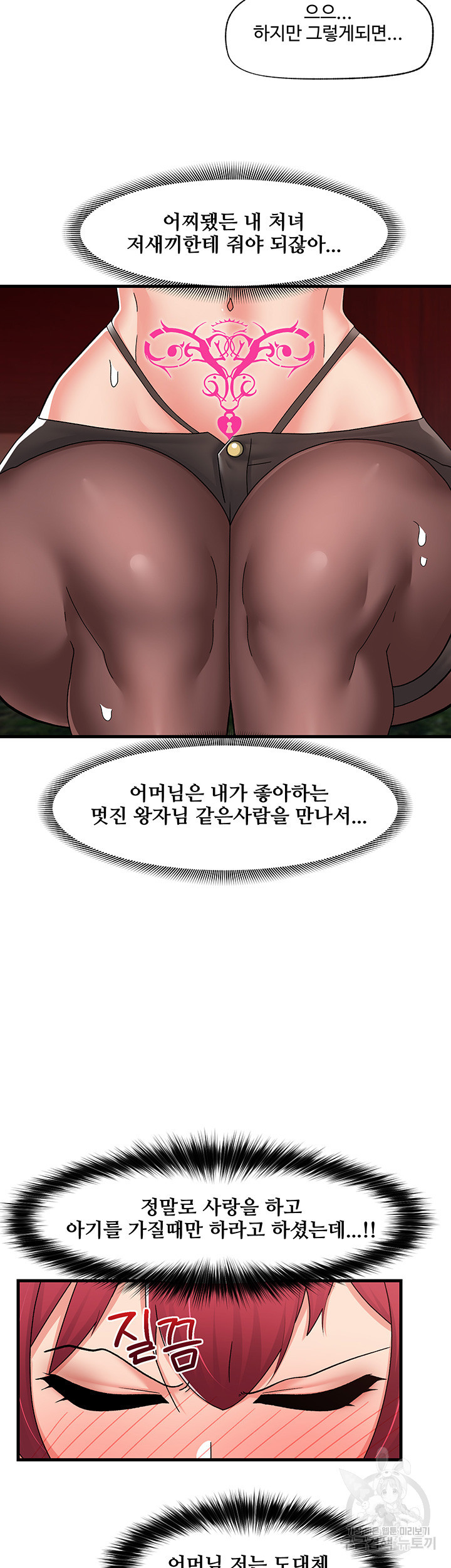 내 맘대로 이세계 최면 62화 - 웹툰 이미지 43