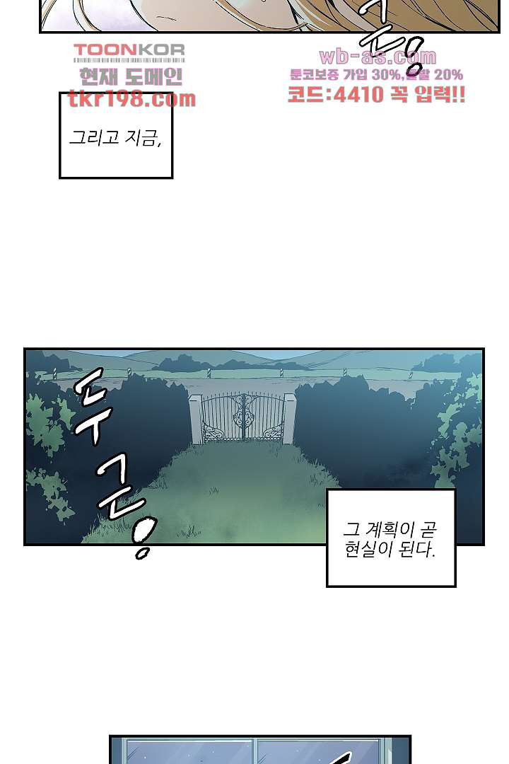 가딩 : 그녀는 나의 웬수 76화 - 웹툰 이미지 13