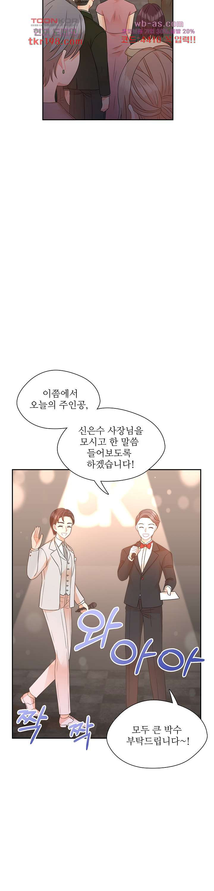 당신의 스위치를 꺼두세요 27화 - 웹툰 이미지 33