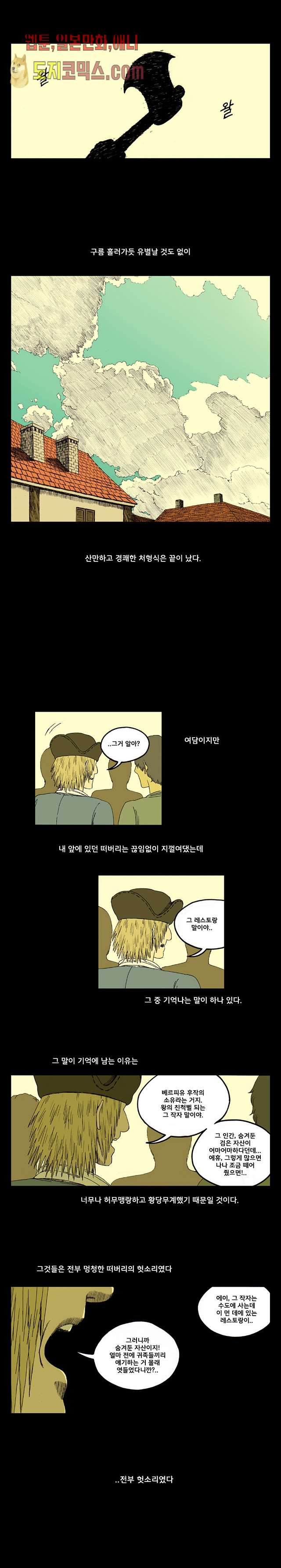 망치를 부수는 변호사 12화 - 웹툰 이미지 3