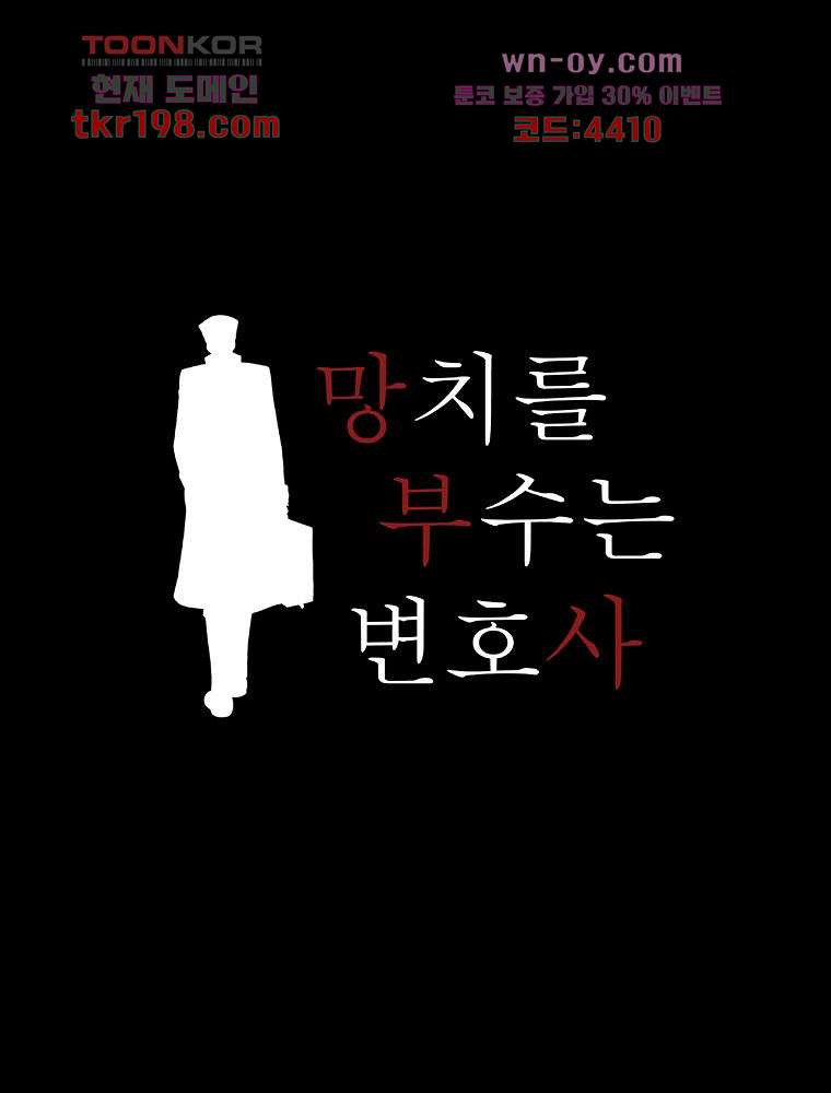 망치를 부수는 변호사 13화 - 웹툰 이미지 11