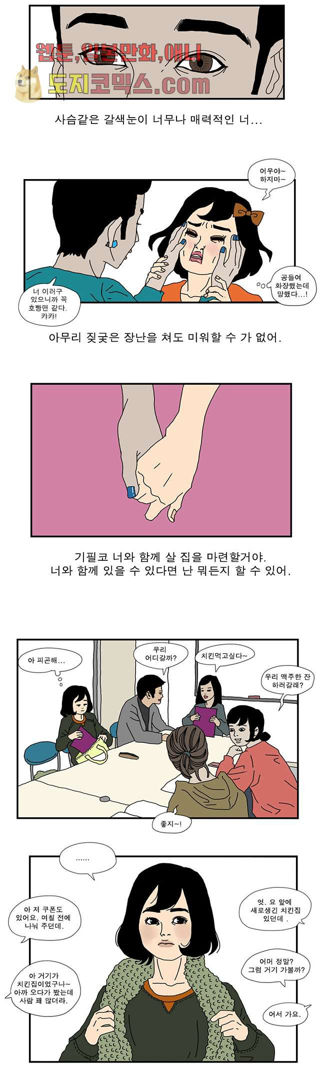 빨간봉투 1화 - 웹툰 이미지 8