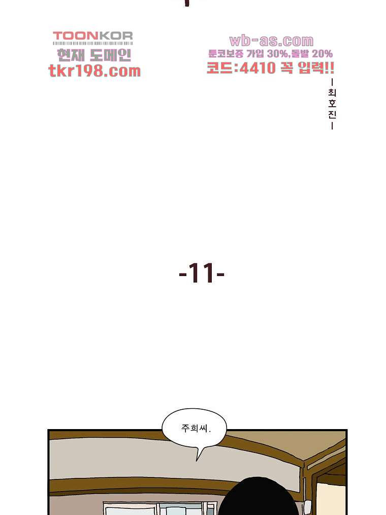 빨간봉투 11화 - 웹툰 이미지 9