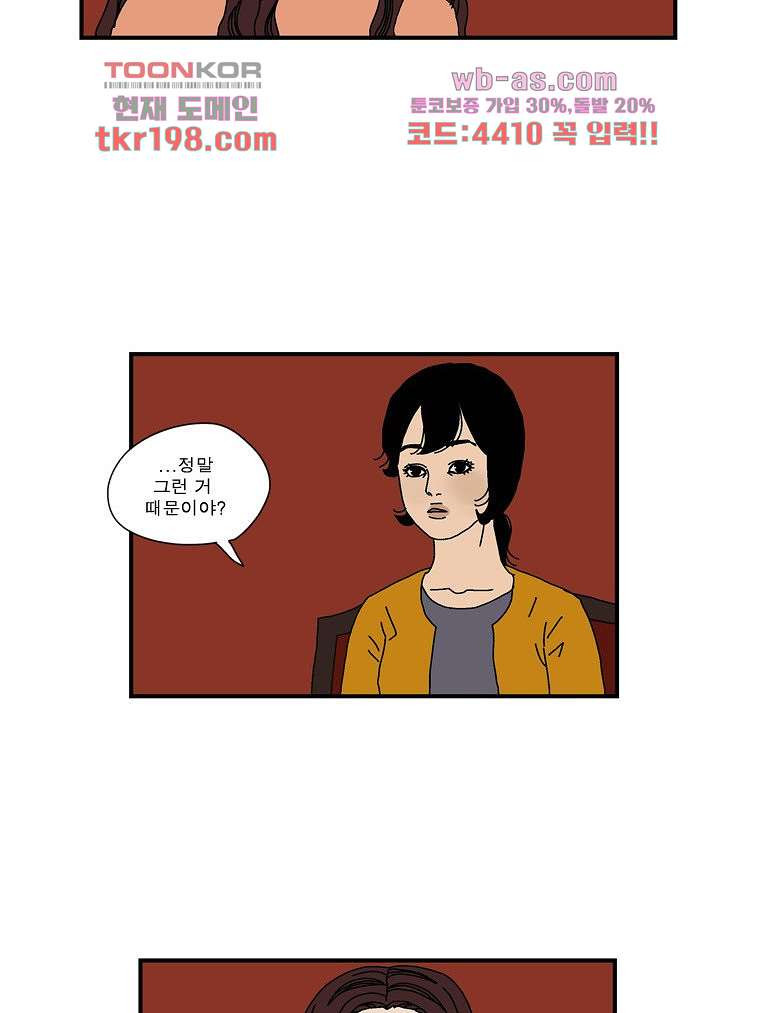 빨간봉투 11화 - 웹툰 이미지 19