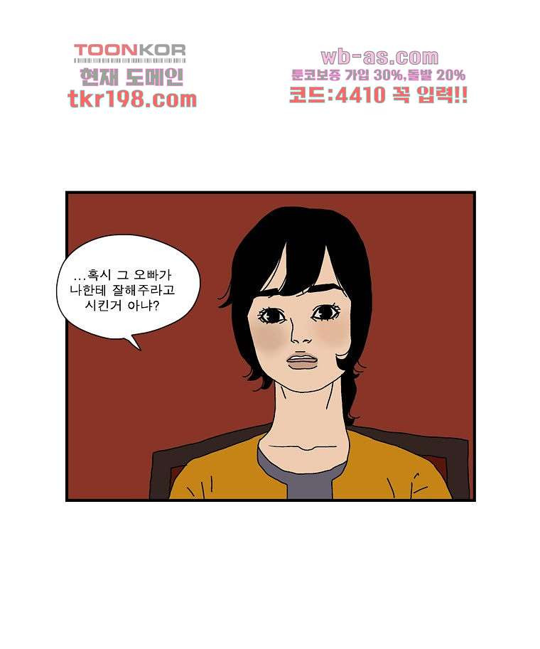 빨간봉투 11화 - 웹툰 이미지 22