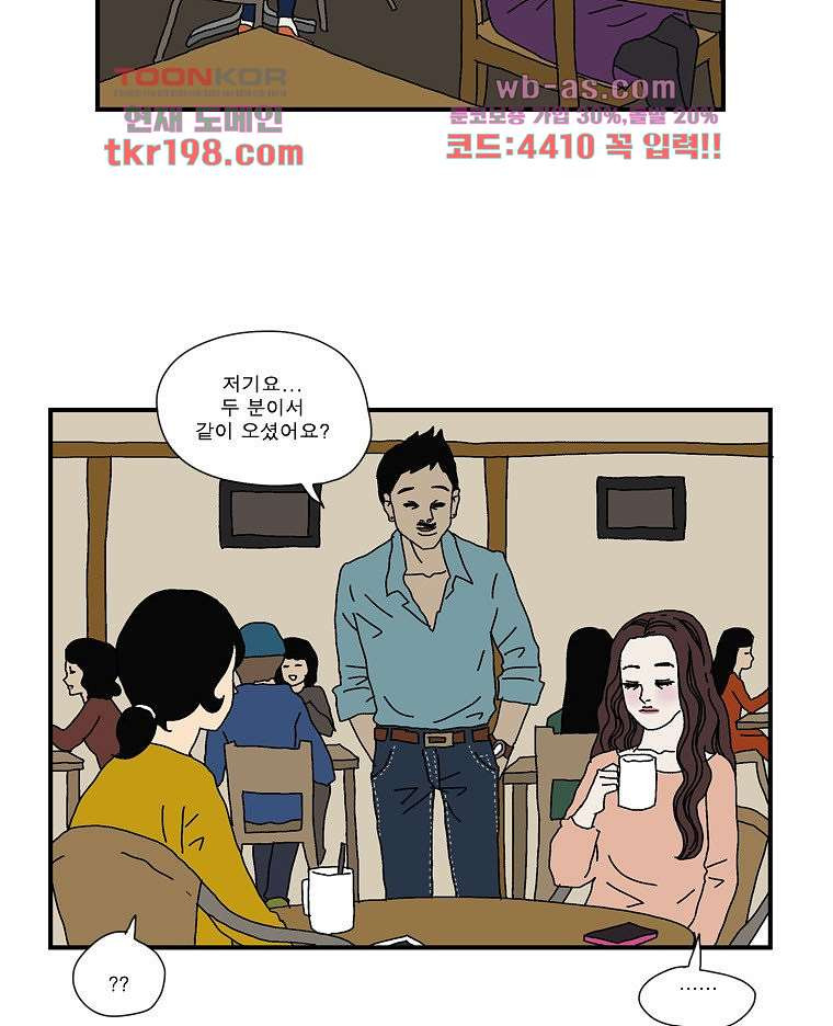 빨간봉투 11화 - 웹툰 이미지 29