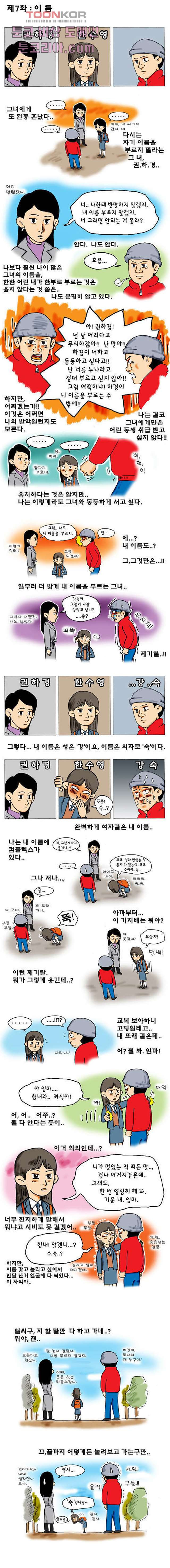 순정만화 7화 - 웹툰 이미지 1