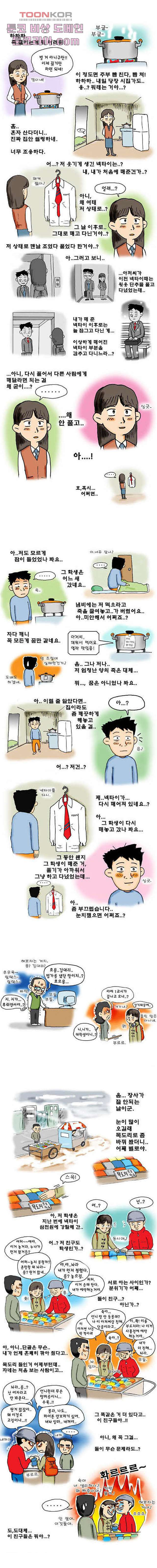 순정만화 9화 - 웹툰 이미지 2