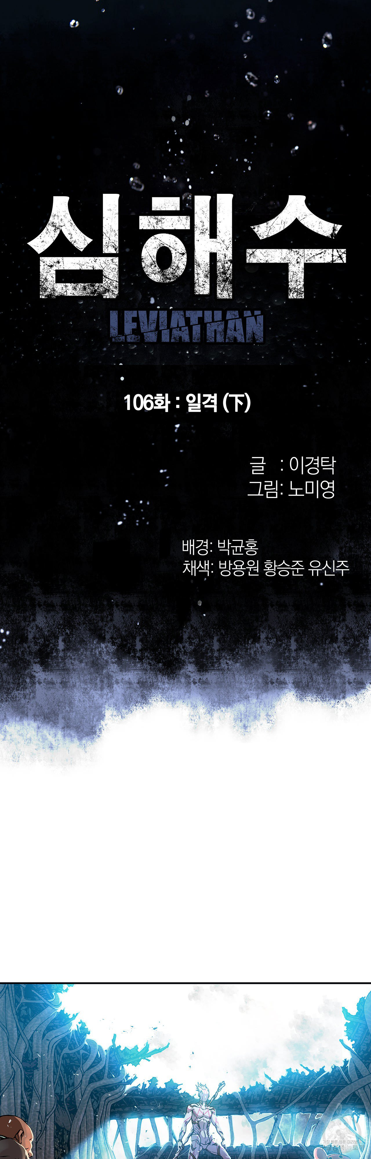 심해수 106화 - 웹툰 이미지 5