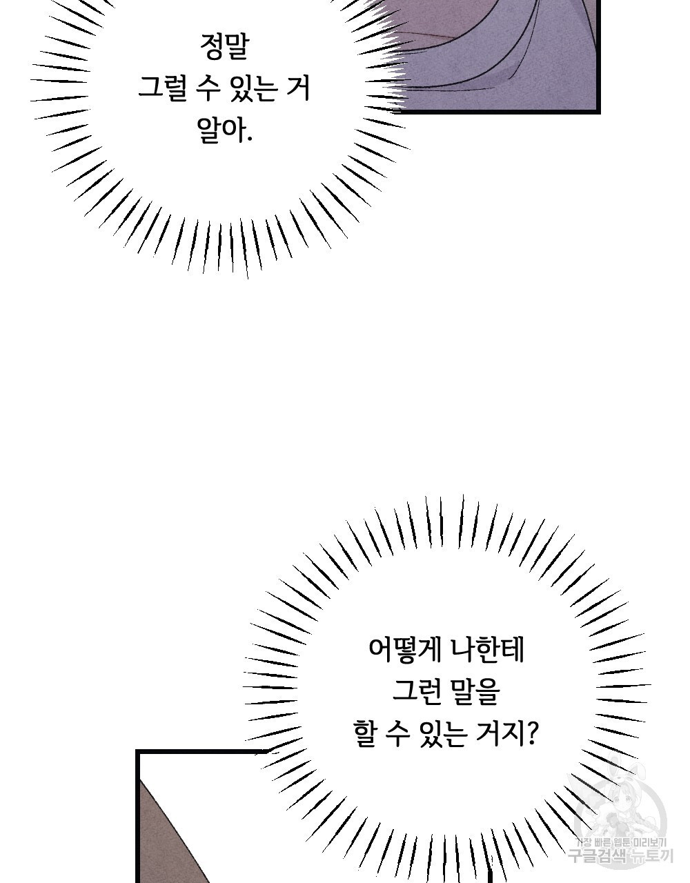 혼자 걷는 새 11화 - 웹툰 이미지 107