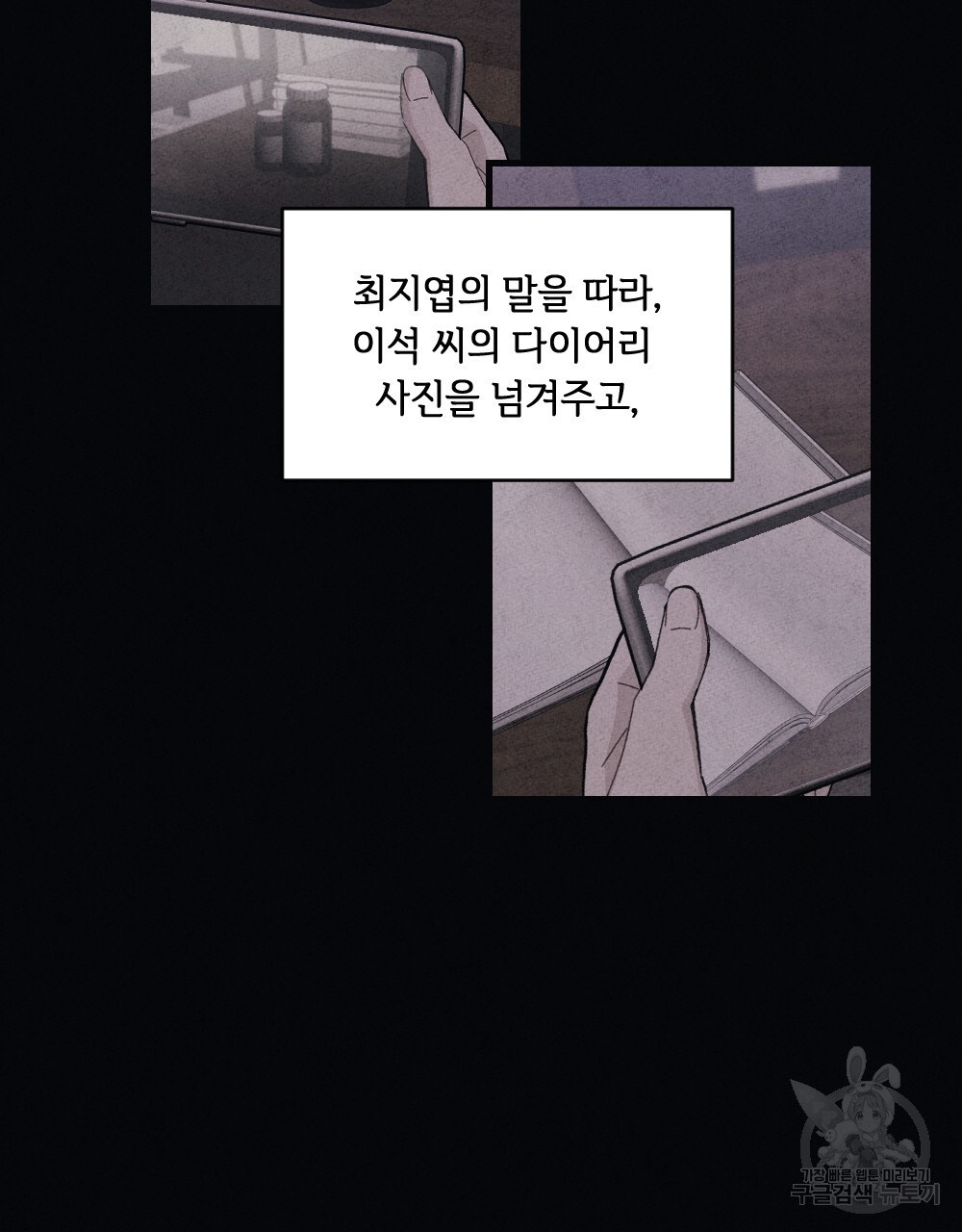 혼자 걷는 새 12화 - 웹툰 이미지 3