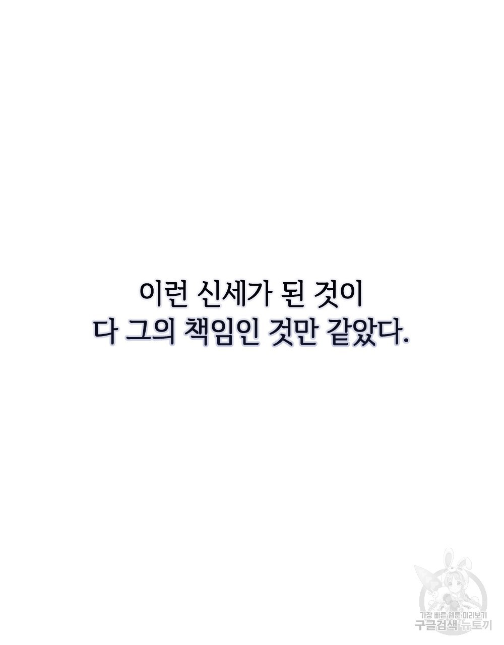 혼자 걷는 새 13화 - 웹툰 이미지 95