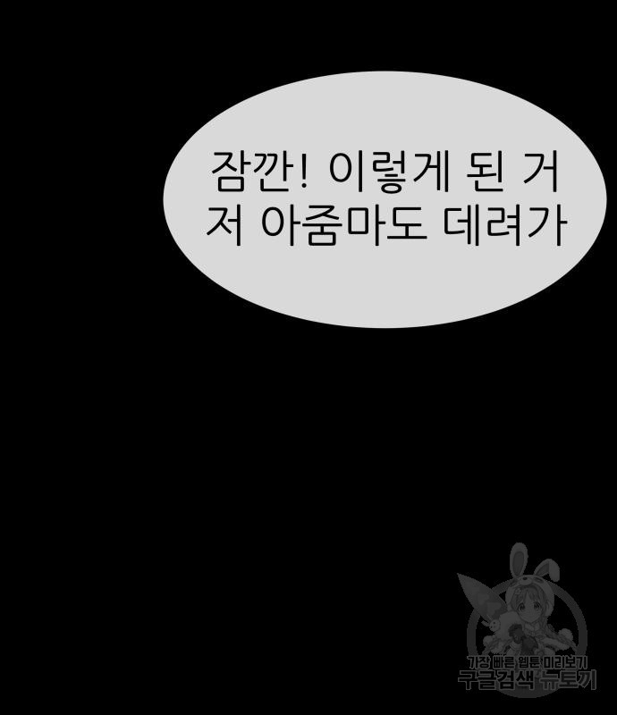 지옥 키우기 27화 - 웹툰 이미지 145