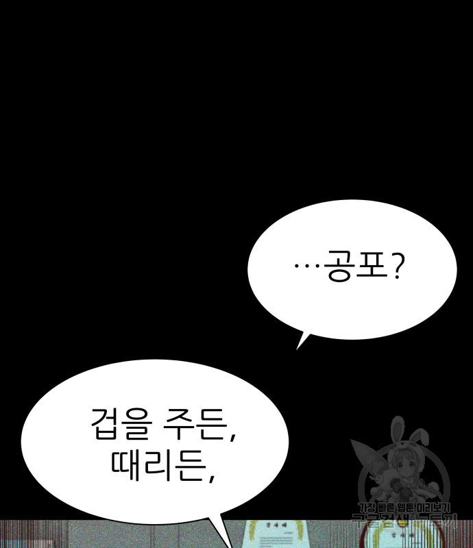 지옥 키우기 27화 - 웹툰 이미지 177