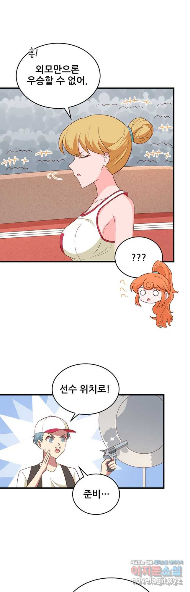 오늘부터 성주 334화 - 웹툰 이미지 6