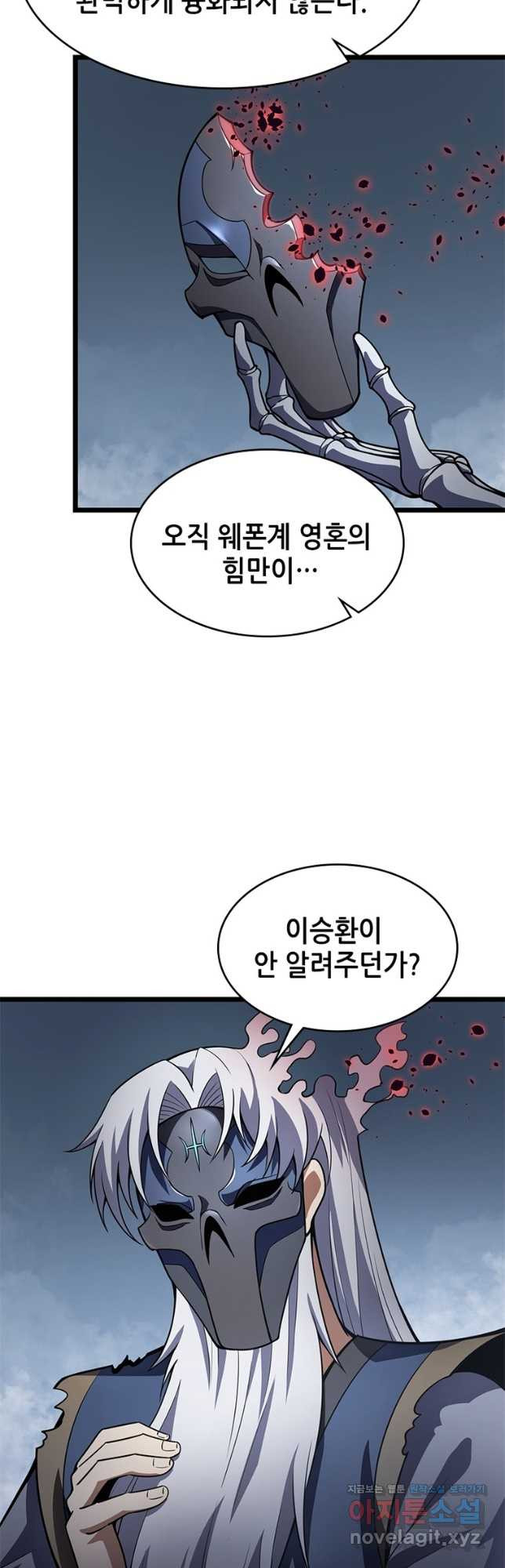 시스템 마스터, 레벨 1부터 시작하다 63화 - 웹툰 이미지 29