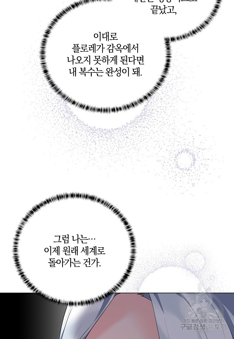 악녀지만 여주인공이 되겠습니다 110화 - 웹툰 이미지 81