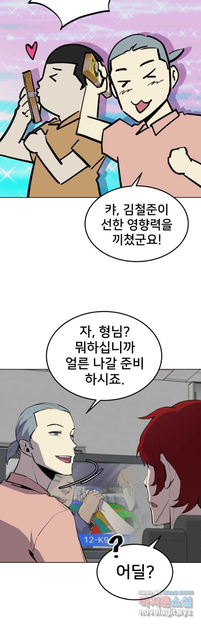 마신은 평화롭게 살고 싶다 28화 - 웹툰 이미지 42