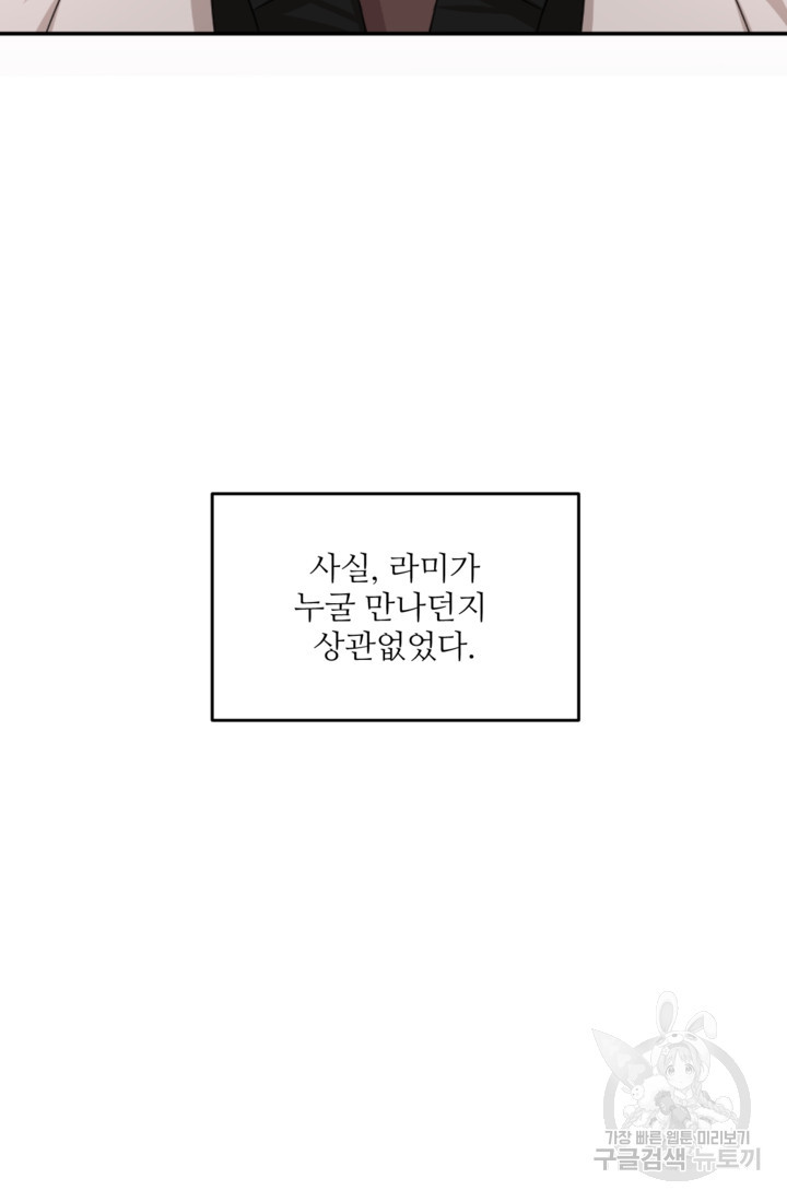 너는, 달아 22화 - 웹툰 이미지 26