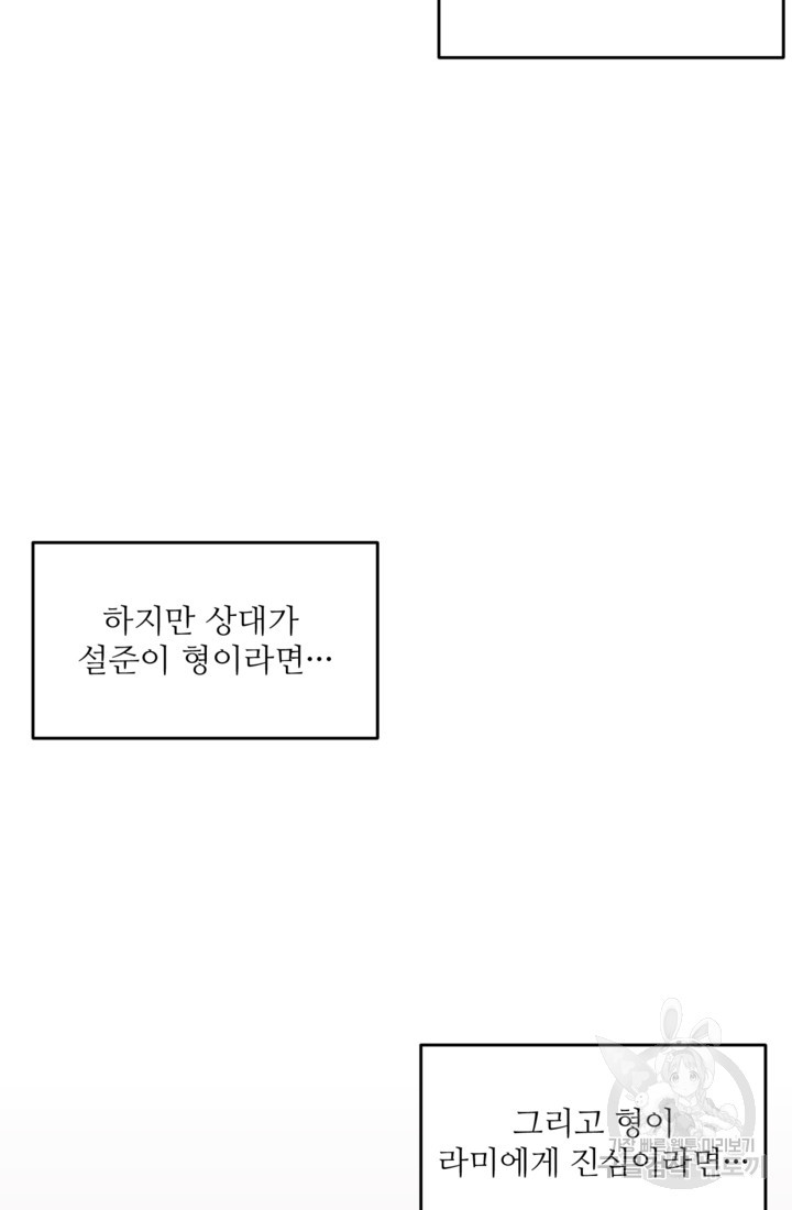 너는, 달아 22화 - 웹툰 이미지 28