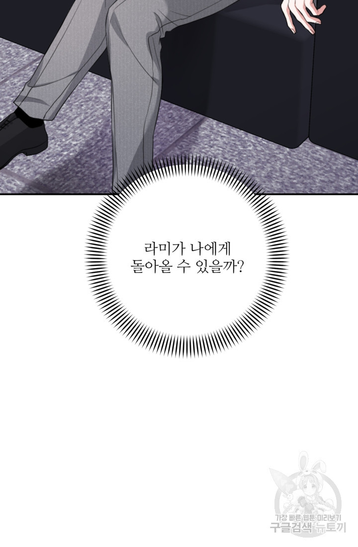 너는, 달아 22화 - 웹툰 이미지 30