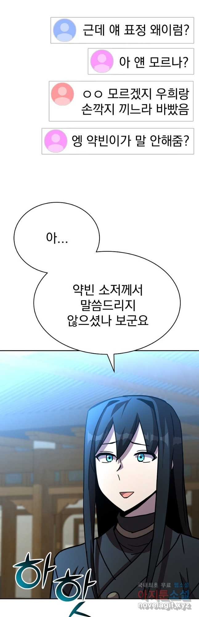 잘 보이는 무림티비25화 - 웹툰 이미지 4